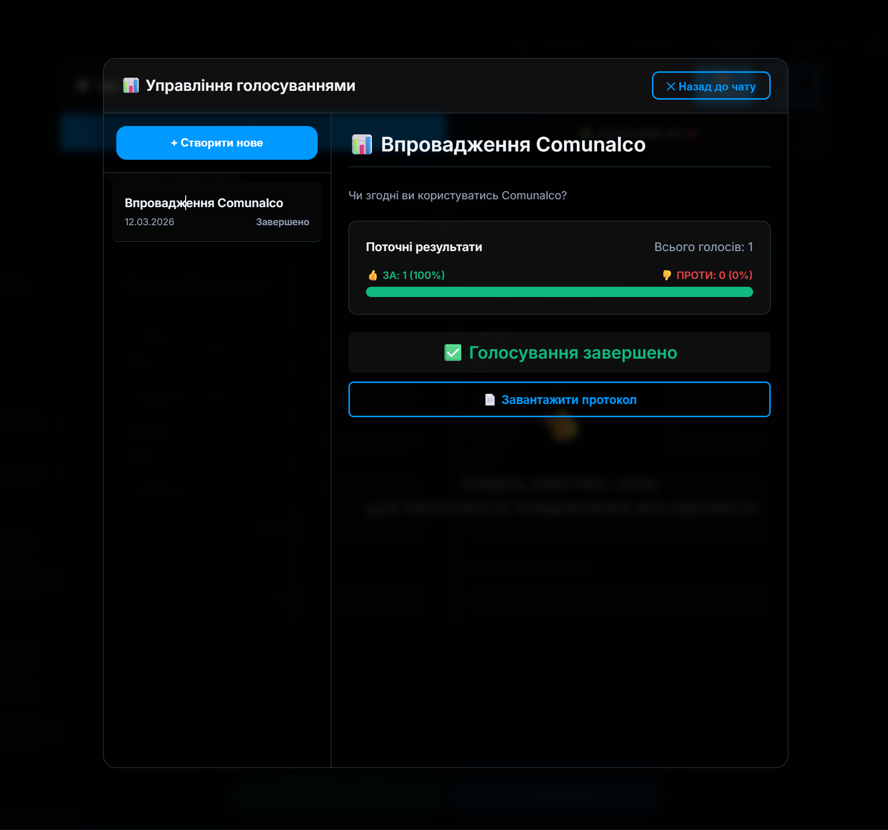 Модуль голосування