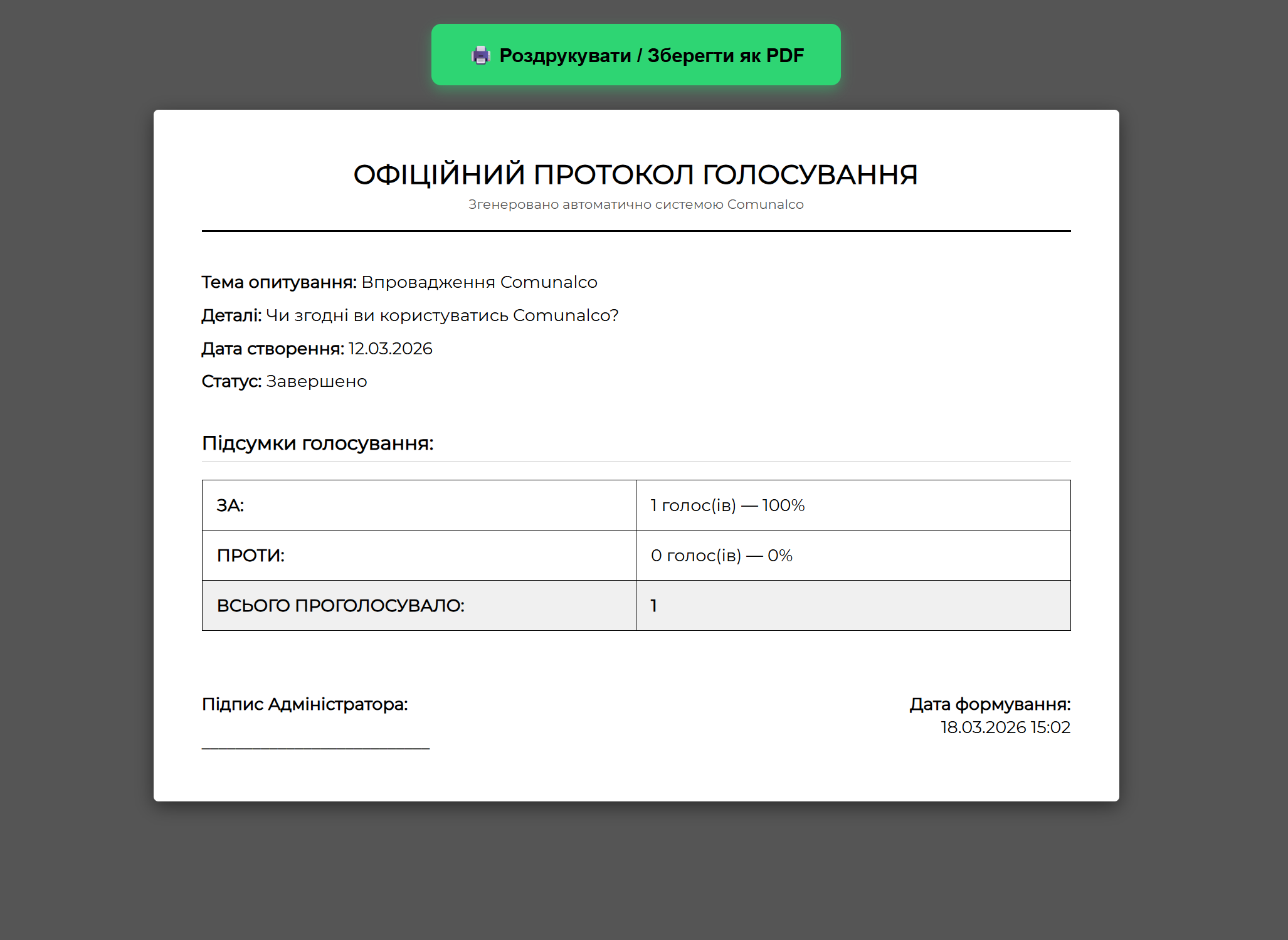 Готовий протокол